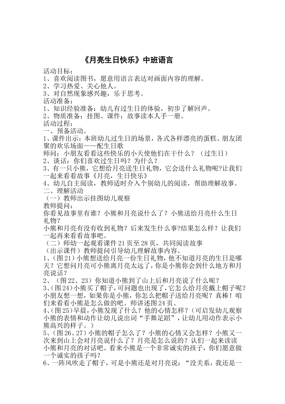 中班语言《月亮生日快乐》_第1页