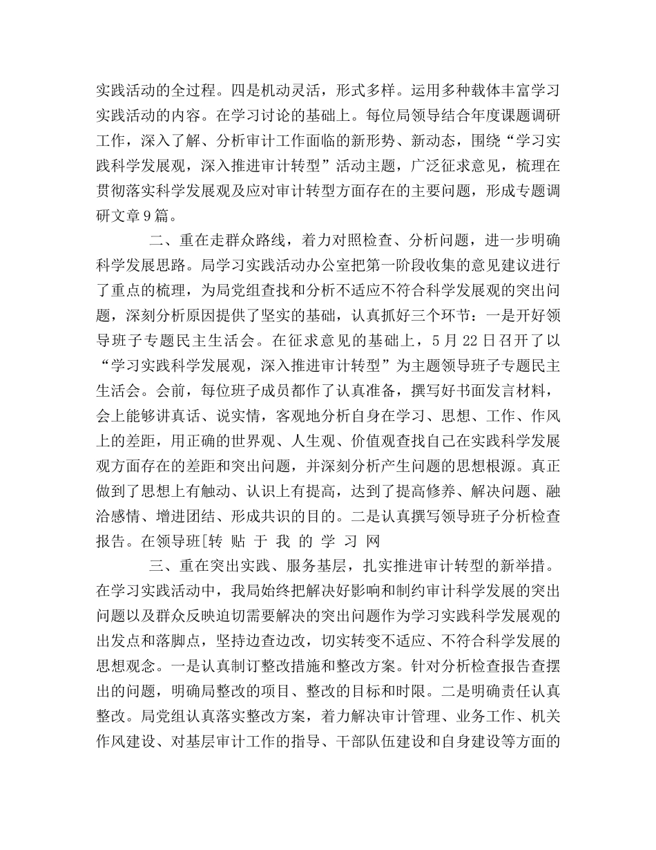审计局学习实践科学发展观活动工作总结 _第2页