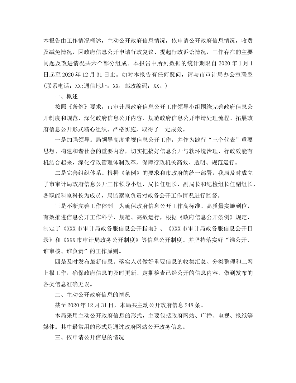 审计局办公室主任个人工作总结报告 _第3页