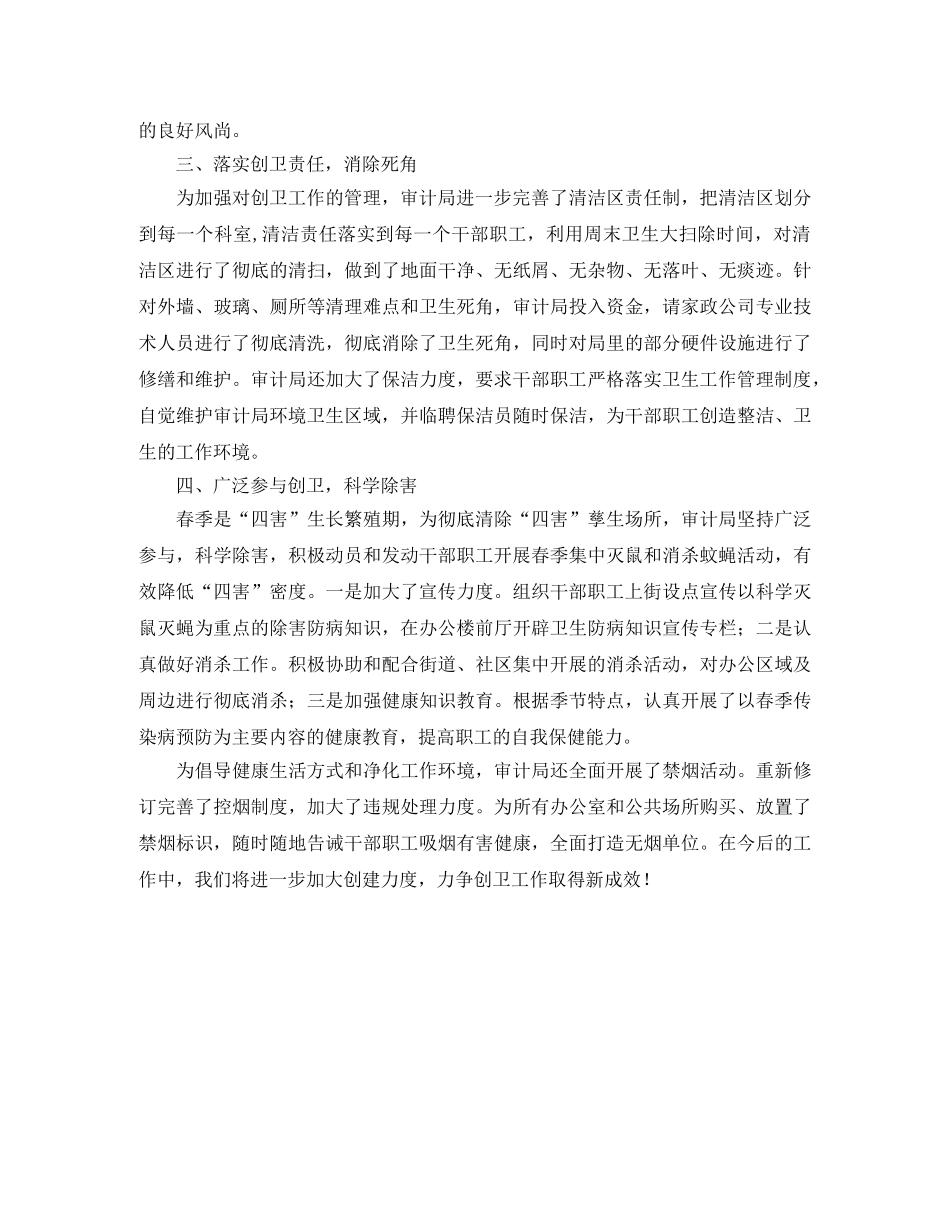 审计局创卫个人工作总结示范 _第2页