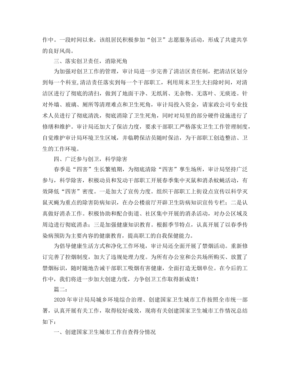 审计局创卫工作总结范本 _第2页
