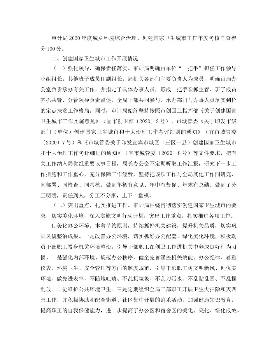 审计局创卫工作总结范本 _第3页