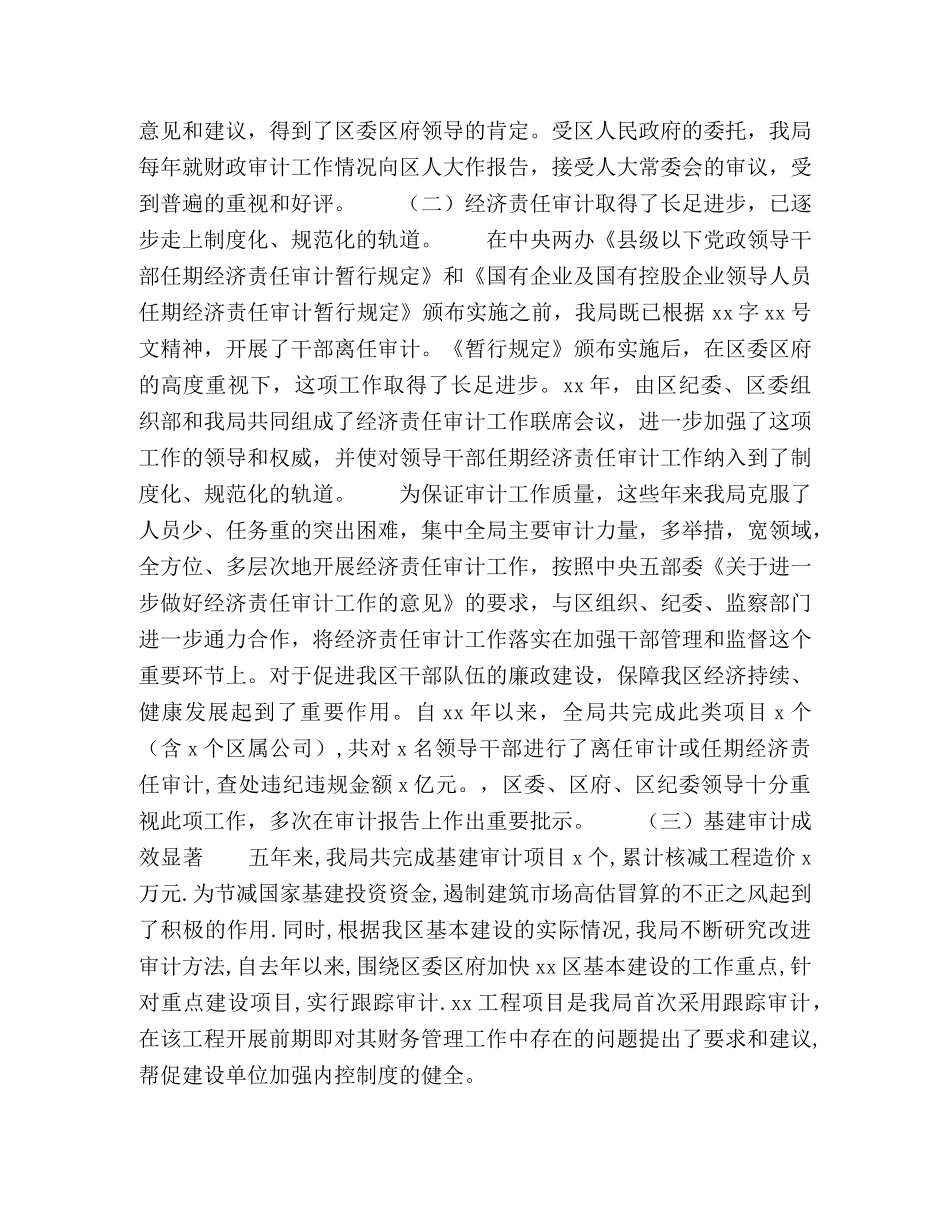 审计局关于五年来工作总结及今后五年的工作思路 _第2页