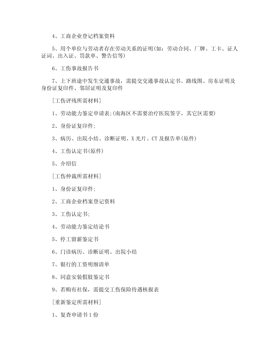 工伤索赔申请书范文 _第2页
