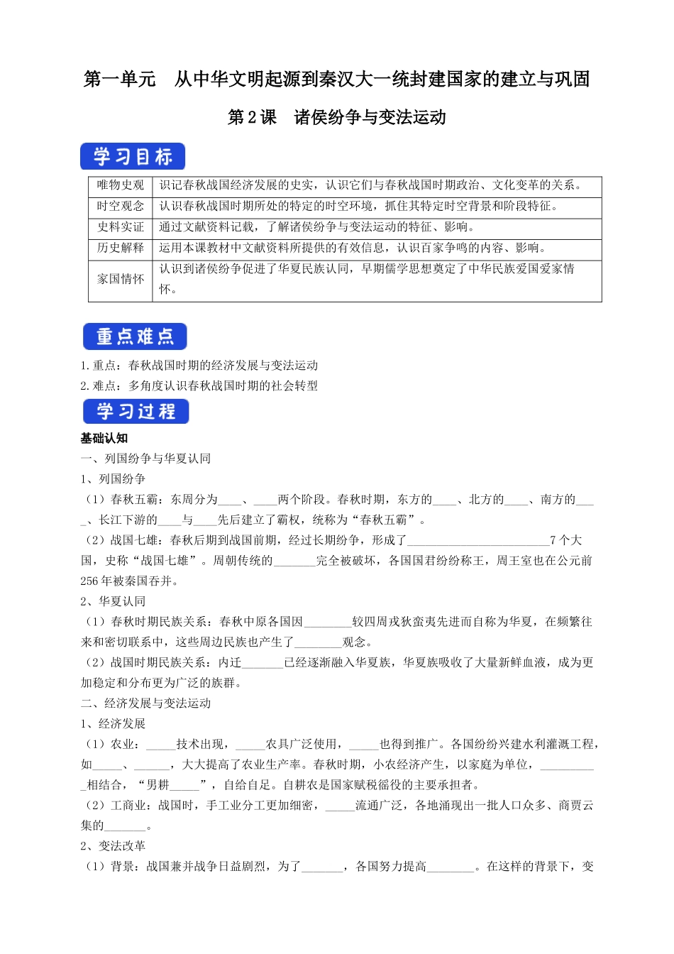 第02课诸侯纷争与变法运动学案_第1页
