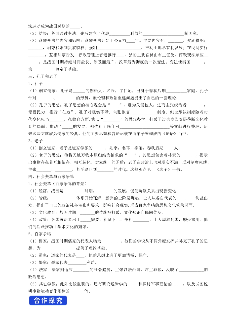第02课诸侯纷争与变法运动学案_第2页