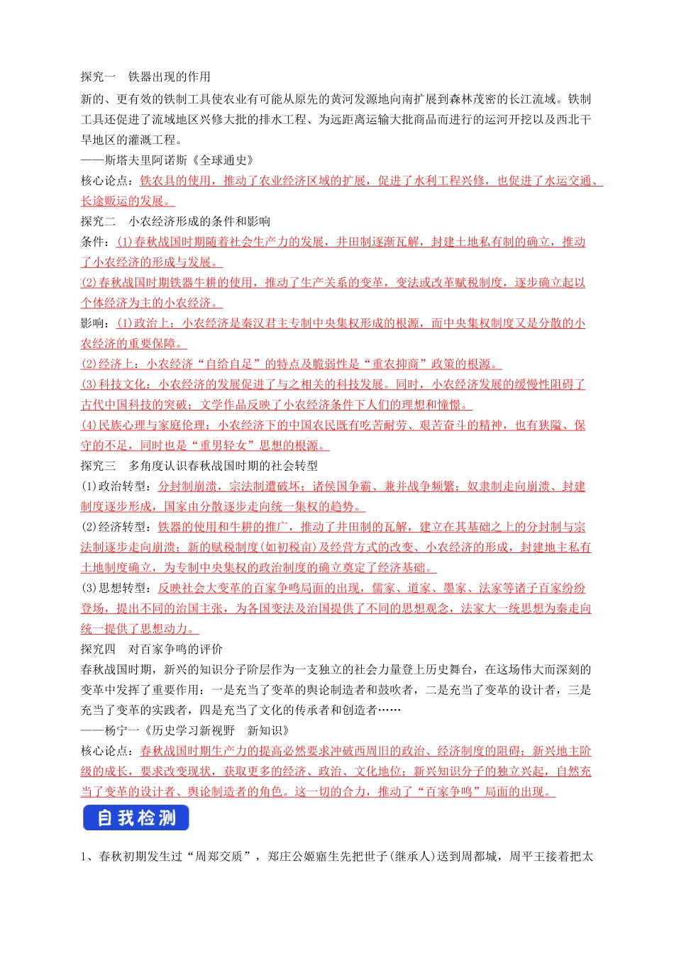 第02课诸侯纷争与变法运动学案_第3页