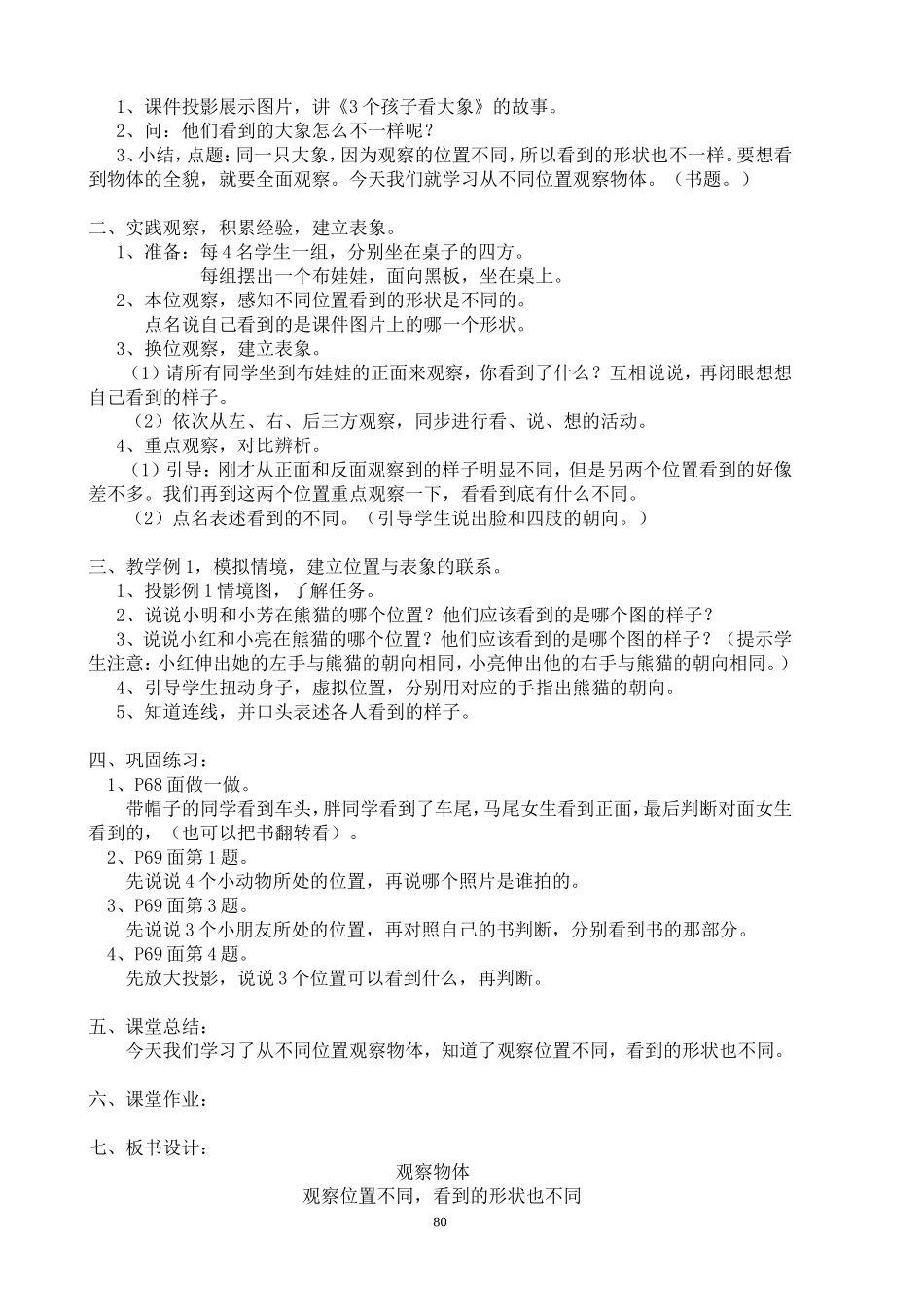 观察物体教学设计-课时_第2页
