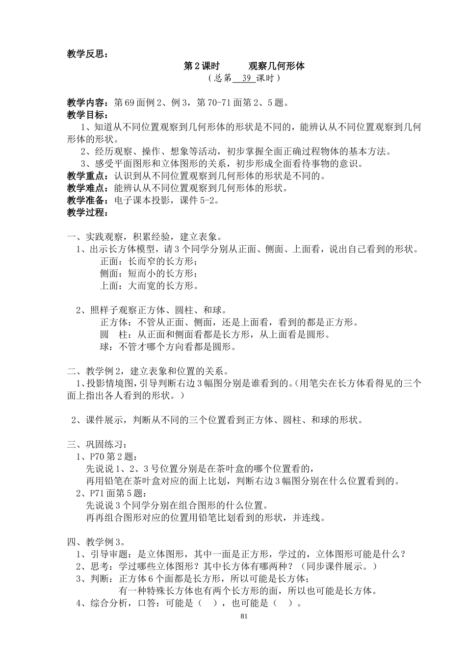 观察物体教学设计-课时_第3页