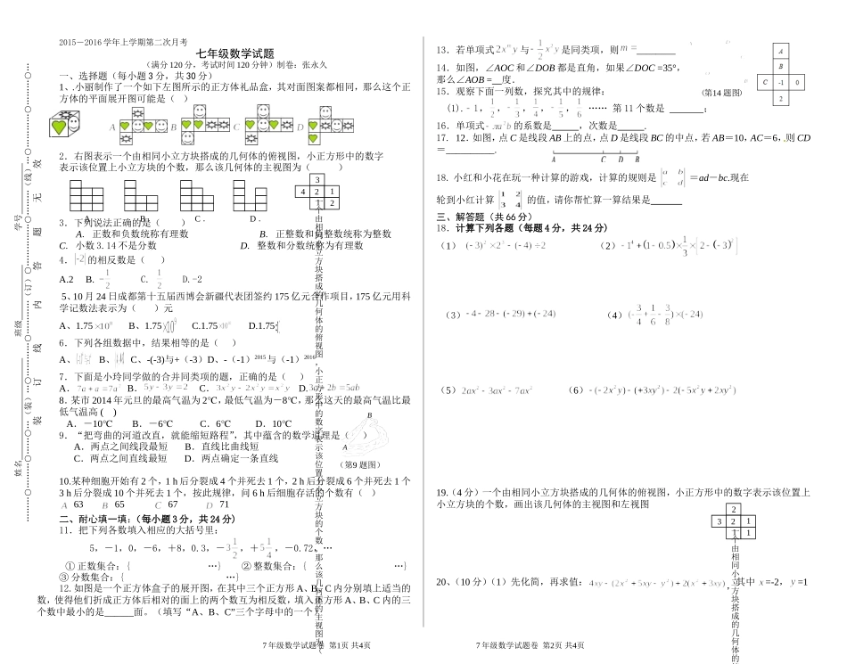 七年级数学上学期第二次月考试卷（电白五中）_第1页