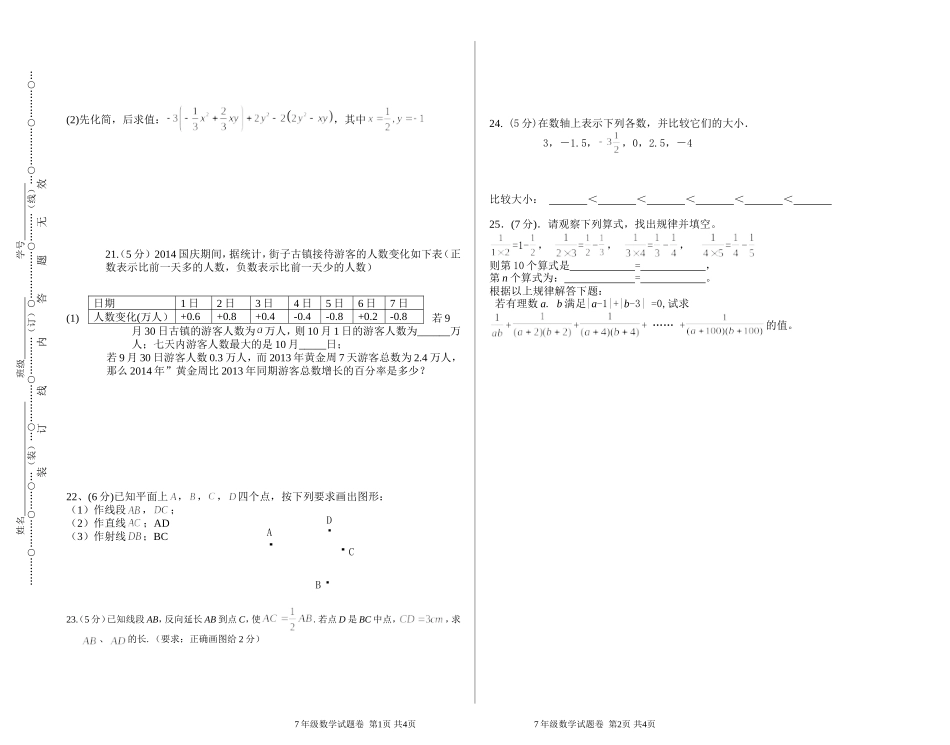 七年级数学上学期第二次月考试卷（电白五中）_第2页