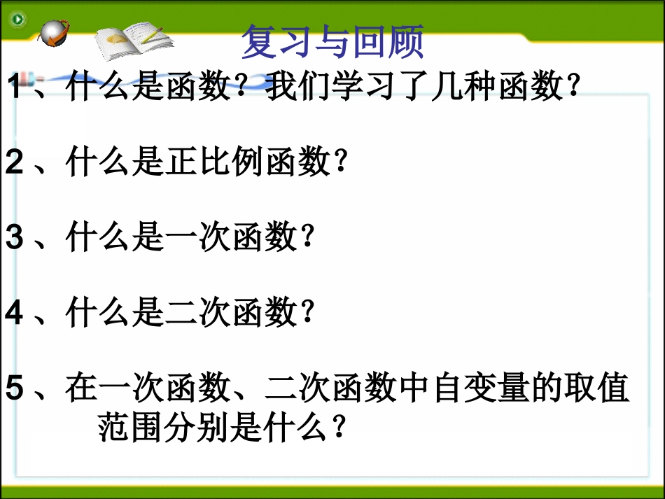 反比例函数意义_第1页