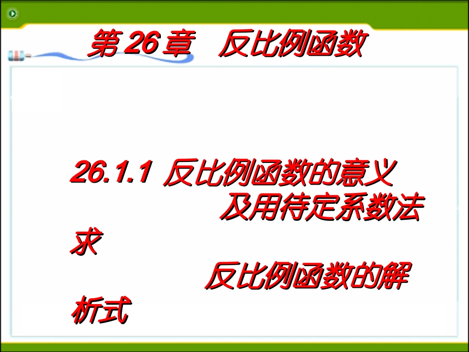 反比例函数意义_第2页