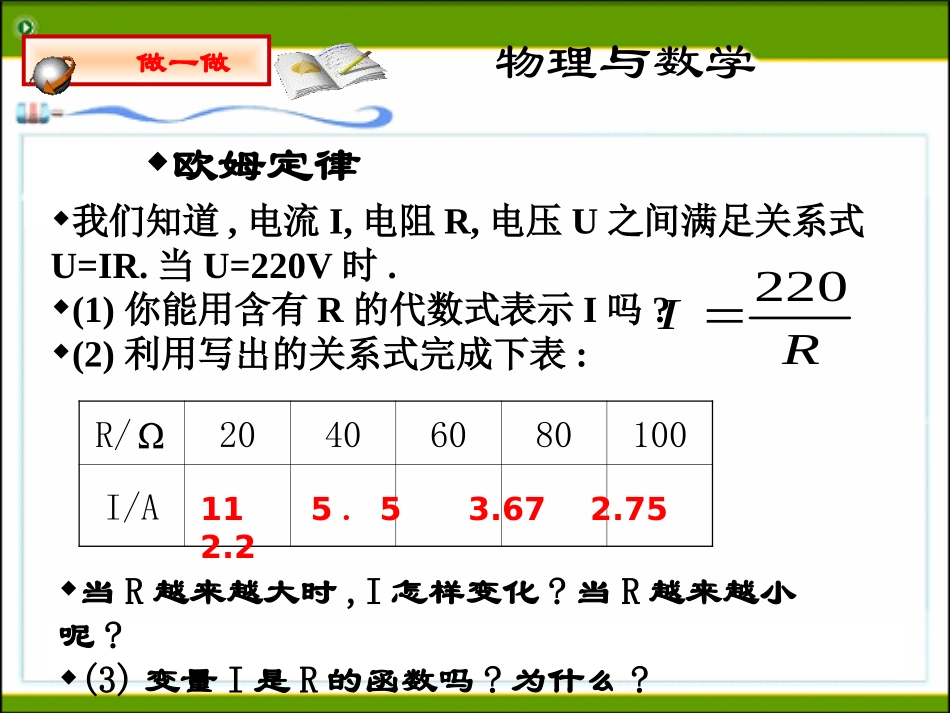 反比例函数意义_第3页