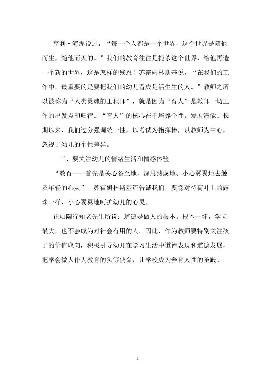 2014集中学习2一个孩子一个世界_第2页
