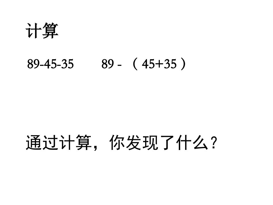 《连减和带有小括号的混合运算》教学课件_第2页