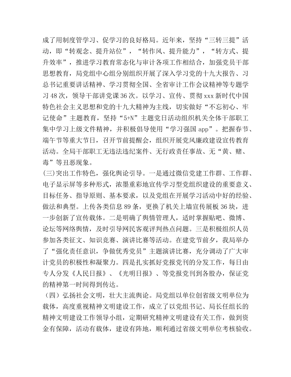 审计局党组意识形态工作总结 _第2页