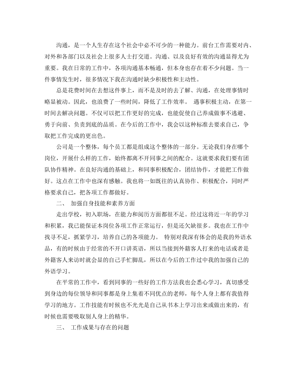 前台一周工作总结字_第2页