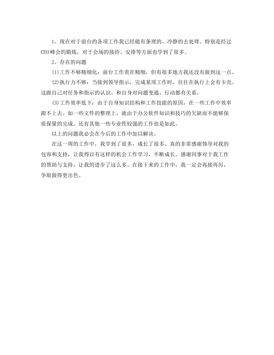 前台一周工作总结字_第3页