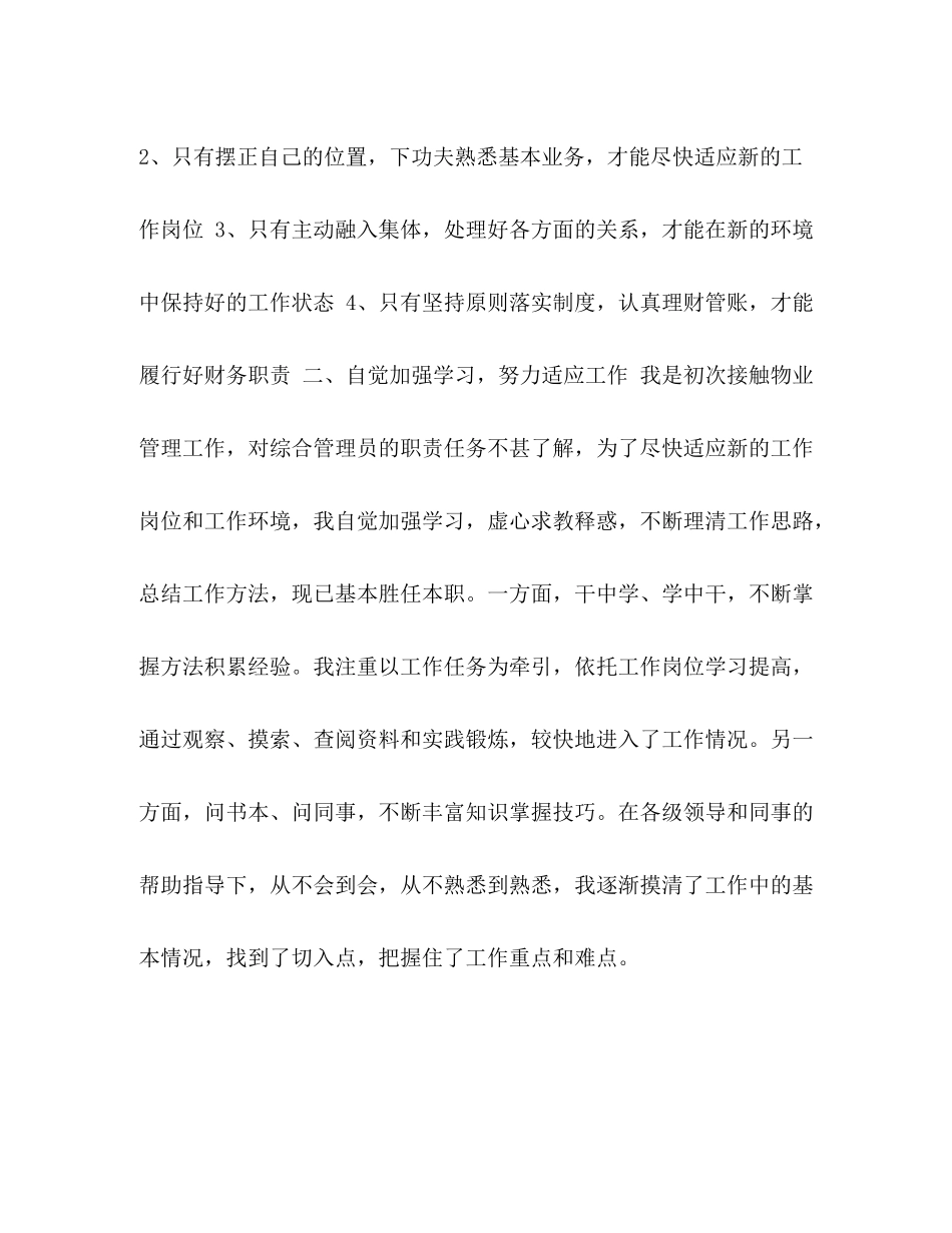 【整理物业文员个人工作总结范文】物业文员工作总结范文_第2页