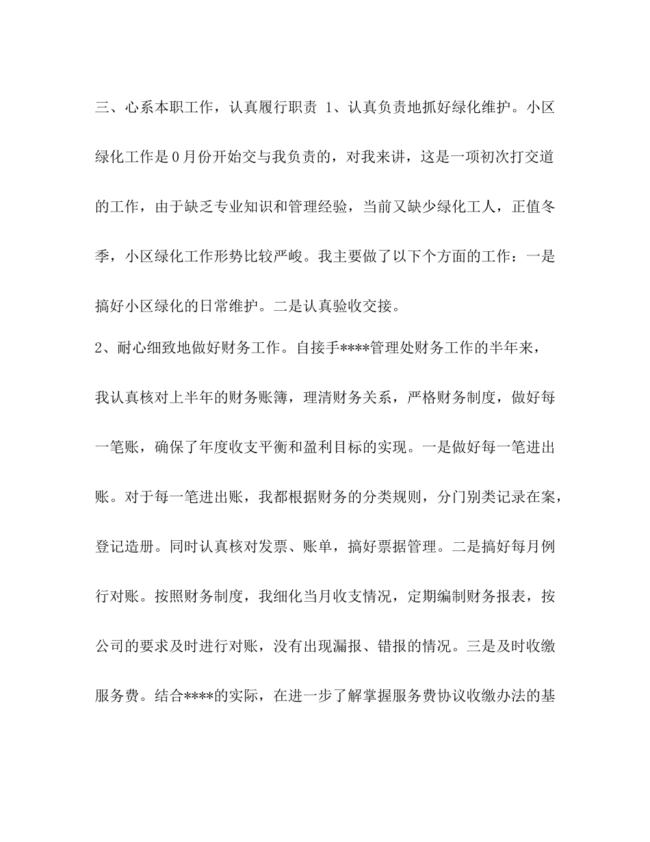 【整理物业文员个人工作总结范文】物业文员工作总结范文_第3页