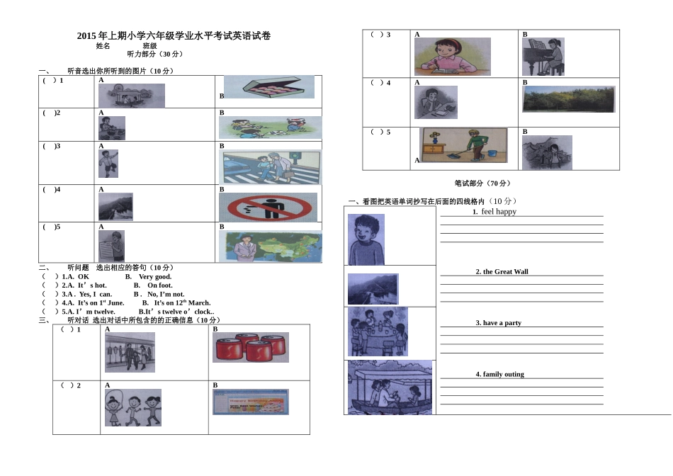 2015年上期六年级英语水平测试卷_第1页