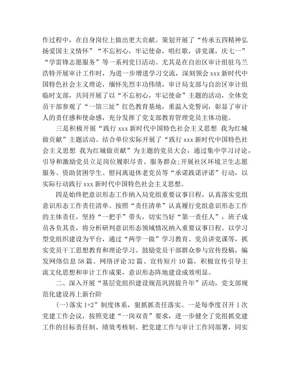 审计局党支部2020年度党建工作总结 _第2页
