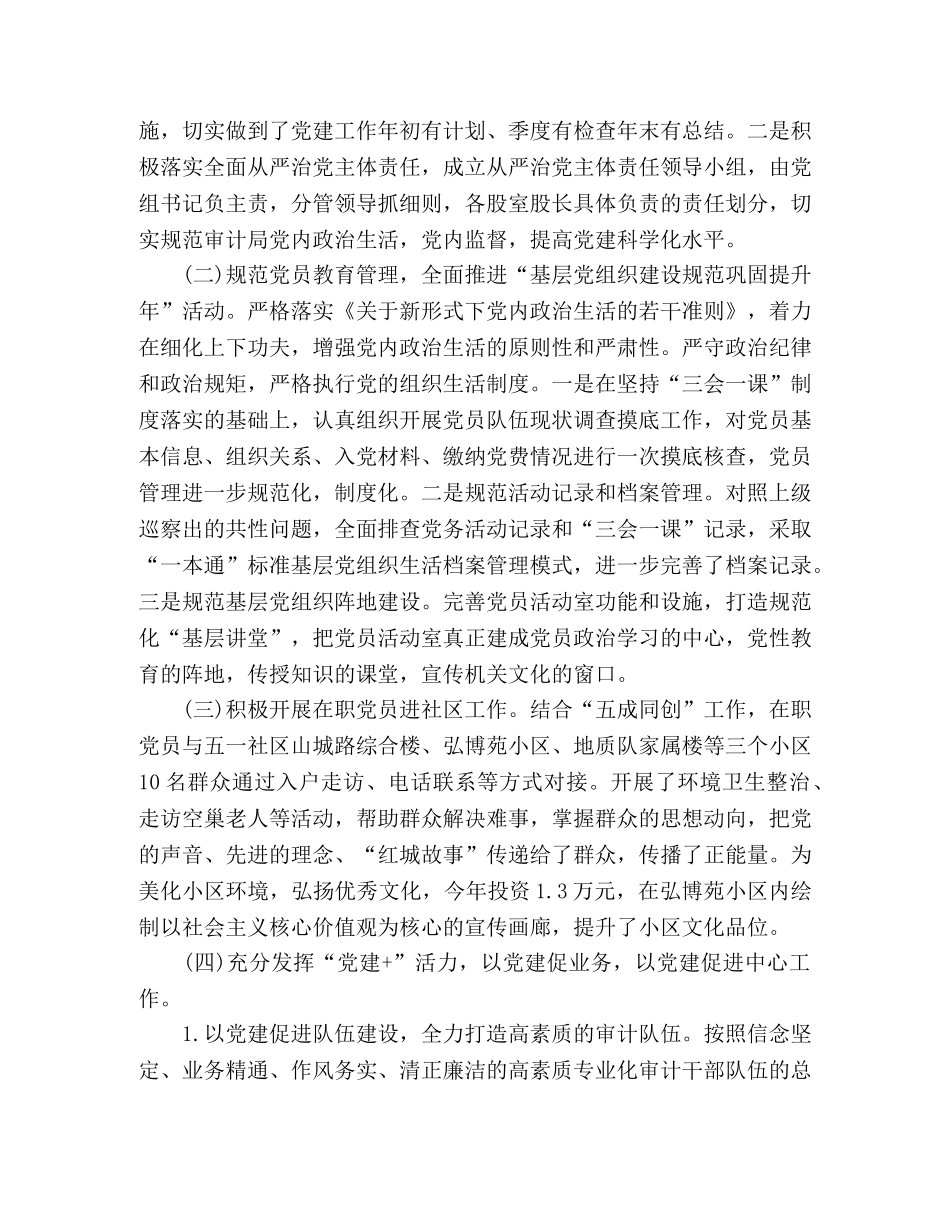 审计局党支部2020年度党建工作总结 _第3页