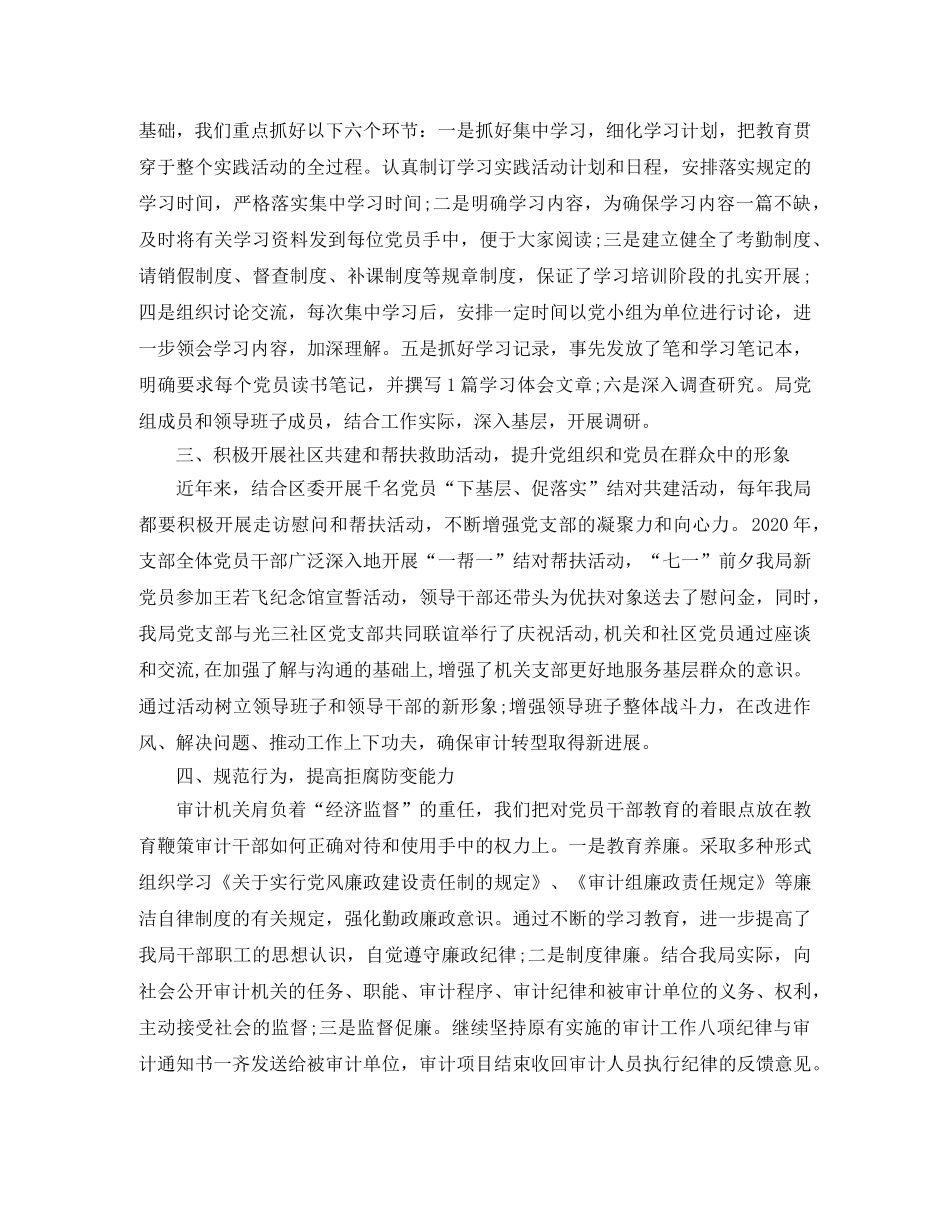 审计局党支部工作总结范文2020 _第2页