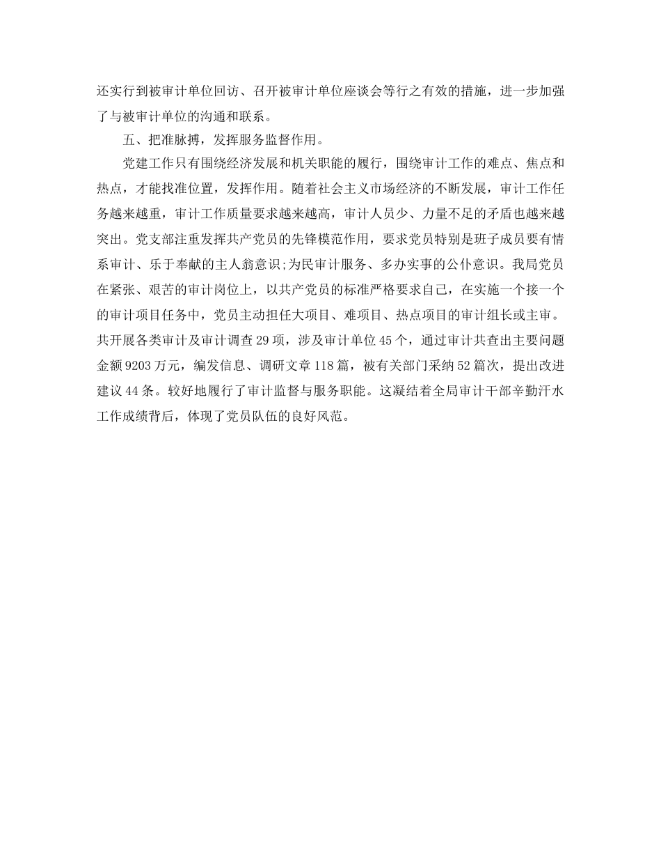 审计局党支部工作总结范文2020 _第3页