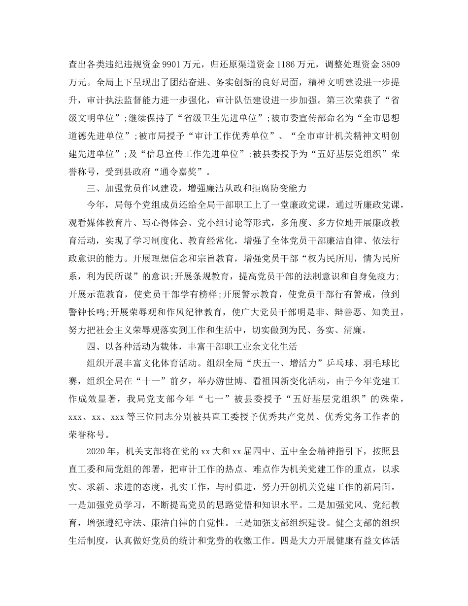 审计局党支部年度工作总结范文 _第2页