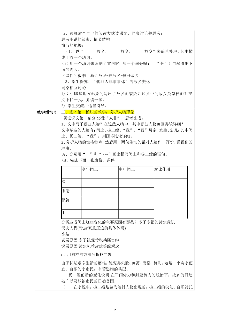 故乡教学设计_第2页