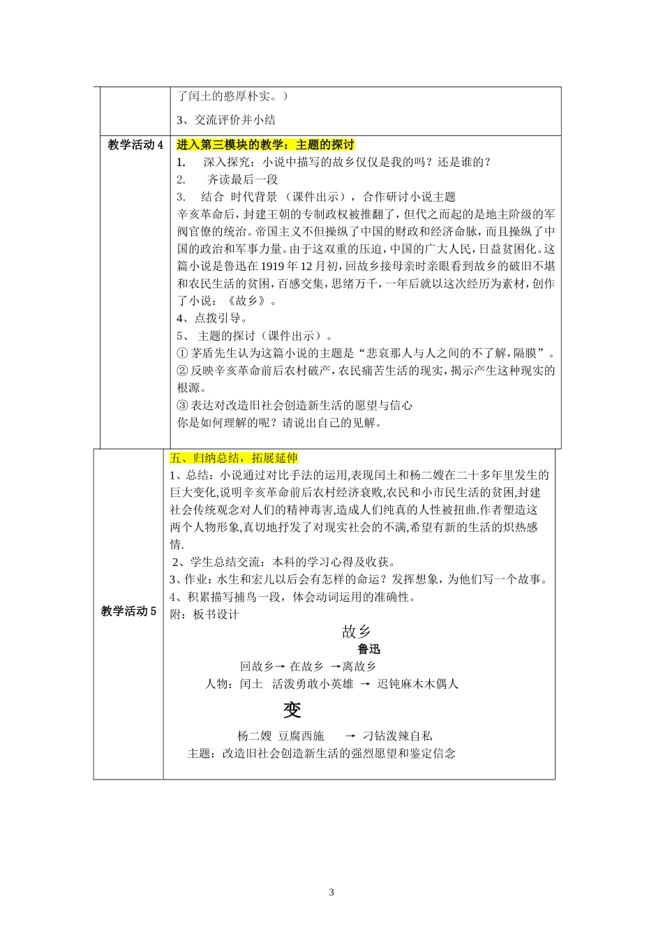 故乡教学设计_第3页