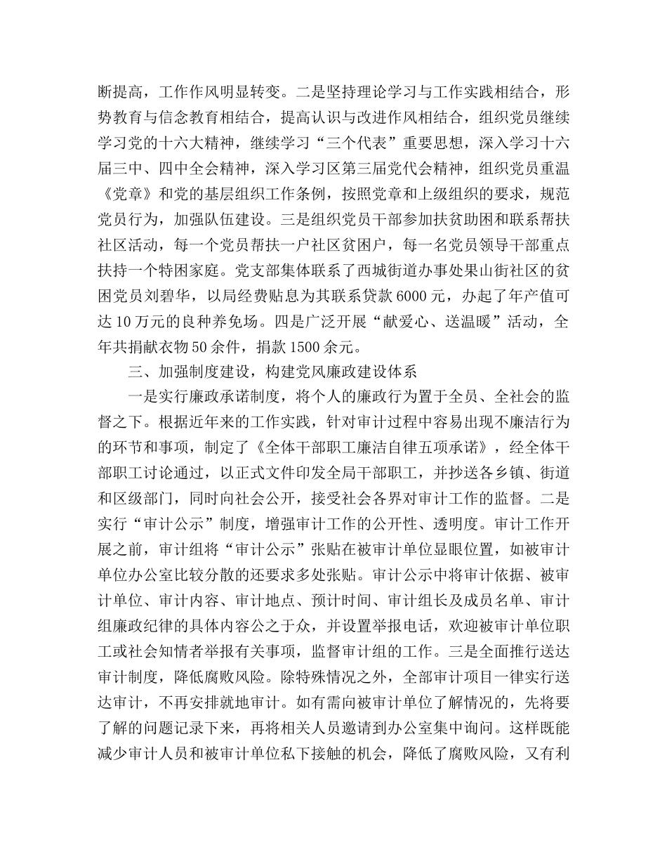 审计局党支部2020工作总结 _第2页