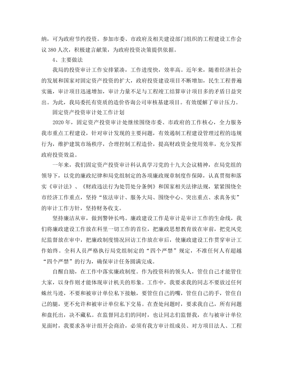 审计局党建工作计划 _第2页