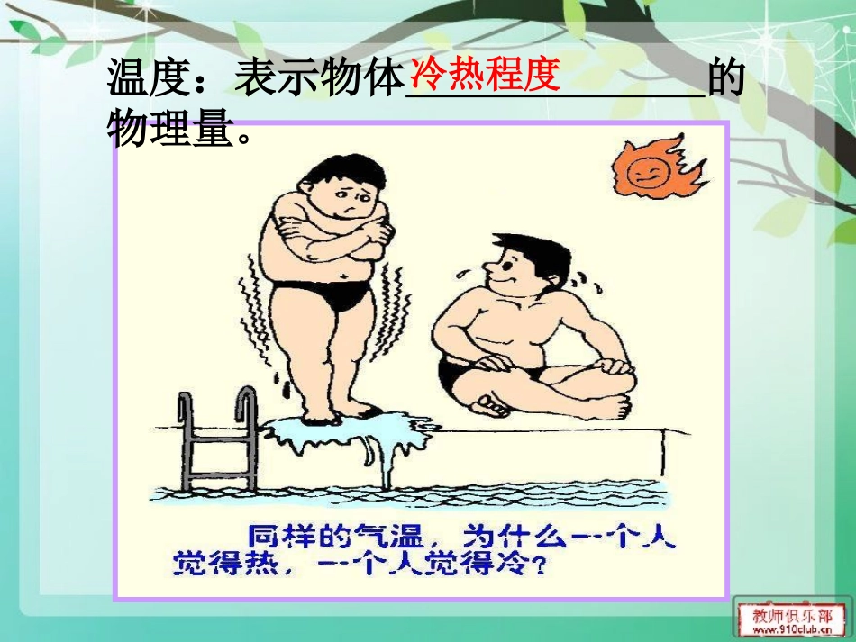 《物态变化》复习_第3页