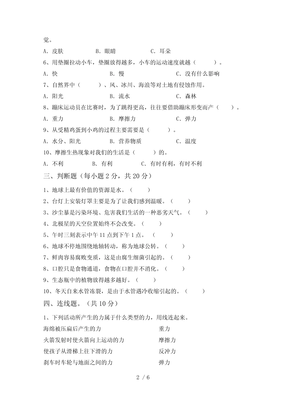 2022年苏教版五年级科学下册期末试卷及答案【可打印】 _第2页