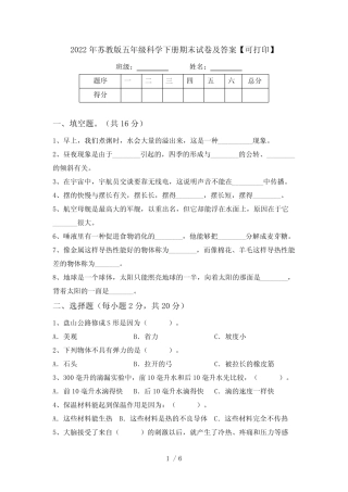 2022年苏教版五年级科学下册期末试卷及答案【可打印】 