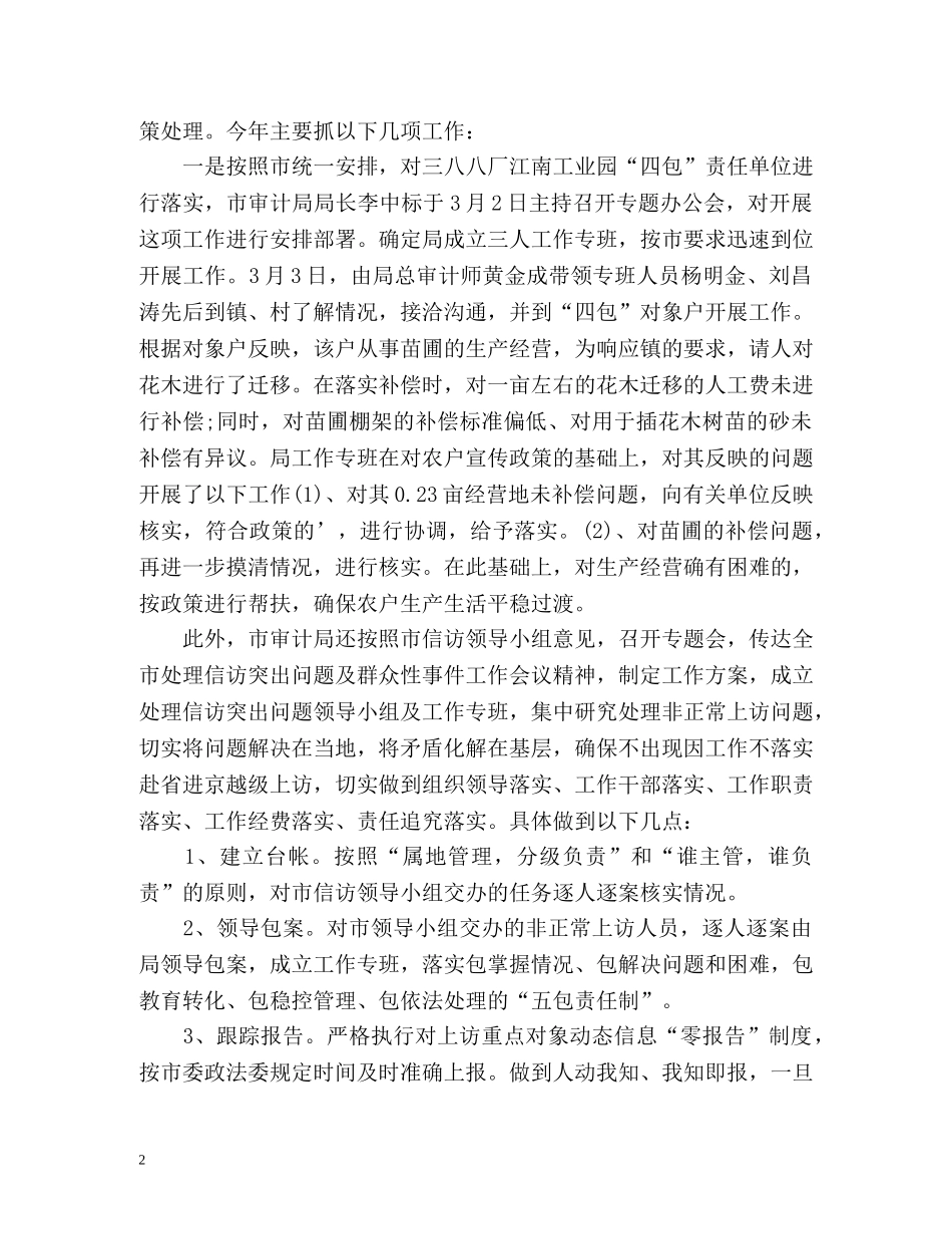 审计局信访的工作总结 _第2页