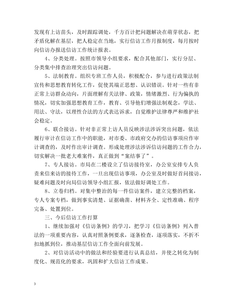审计局信访的工作总结 _第3页