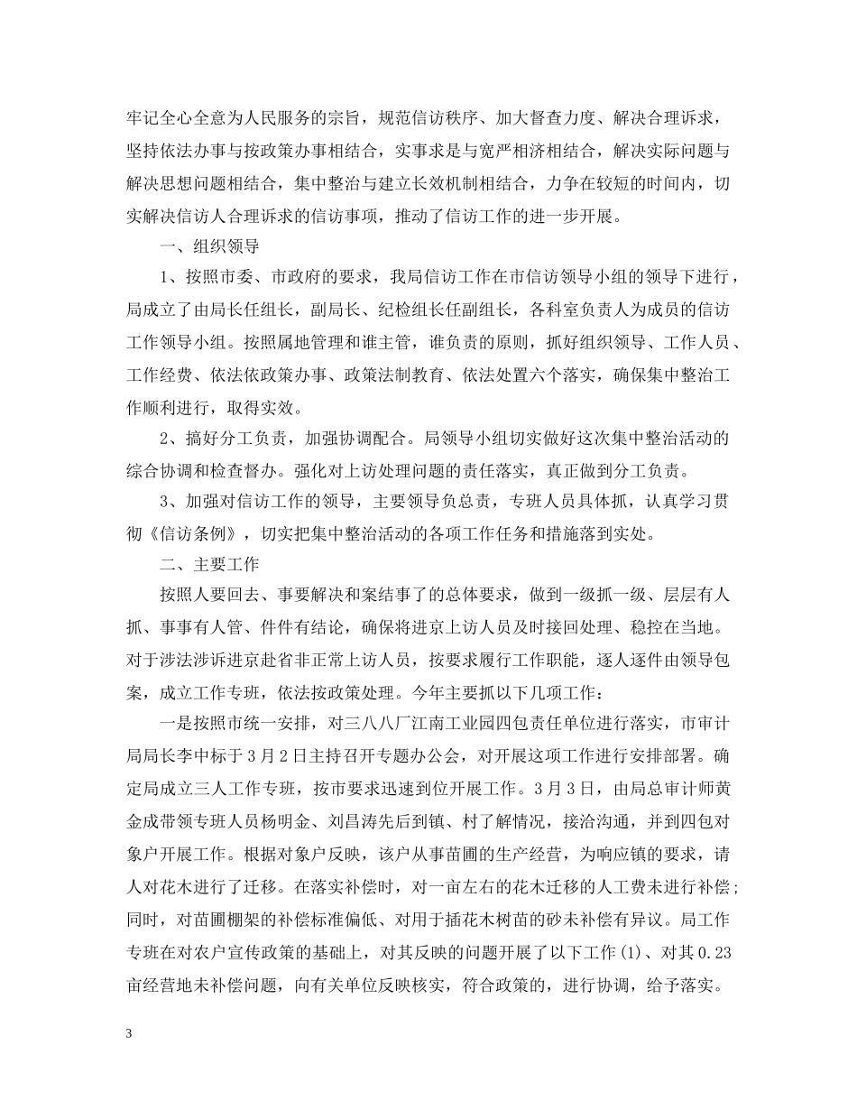 审计局信访工作总结 _第3页
