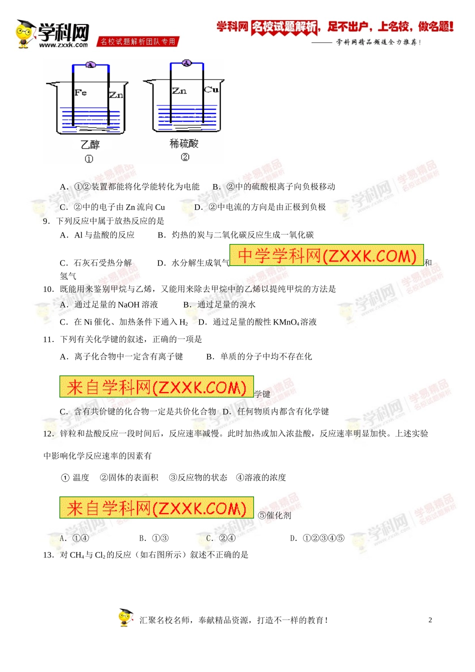 精品解析：河北省唐山市开滦第二中学-学年高一下学期期末考试化学试题解析（解析版）-副本_第2页