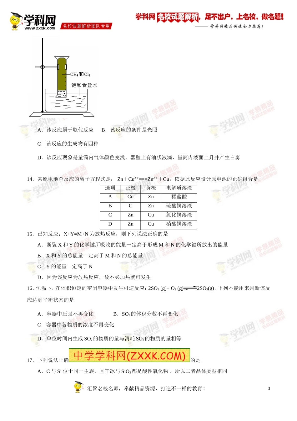 精品解析：河北省唐山市开滦第二中学-学年高一下学期期末考试化学试题解析（解析版）-副本_第3页