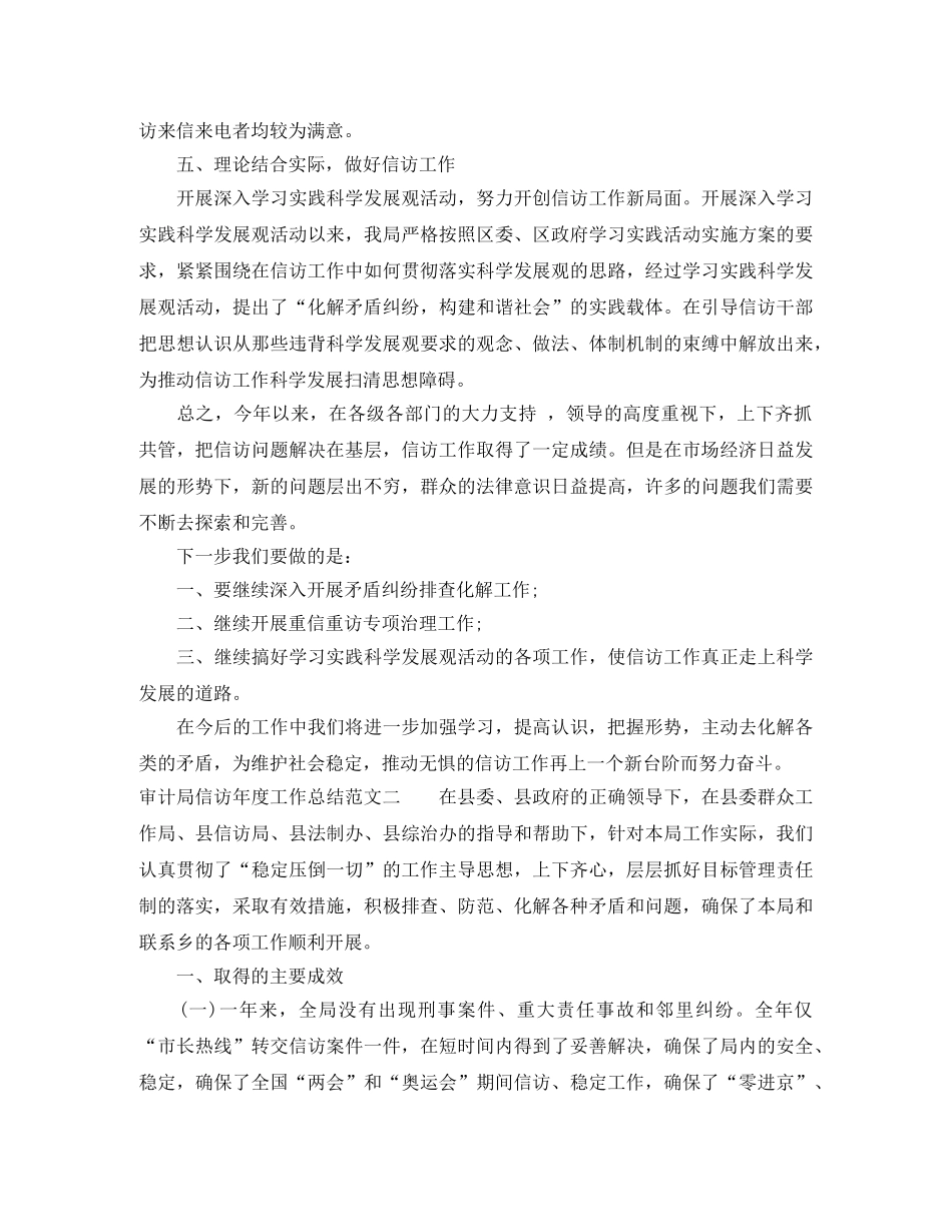 审计局信访年度工作总结报告 _第3页