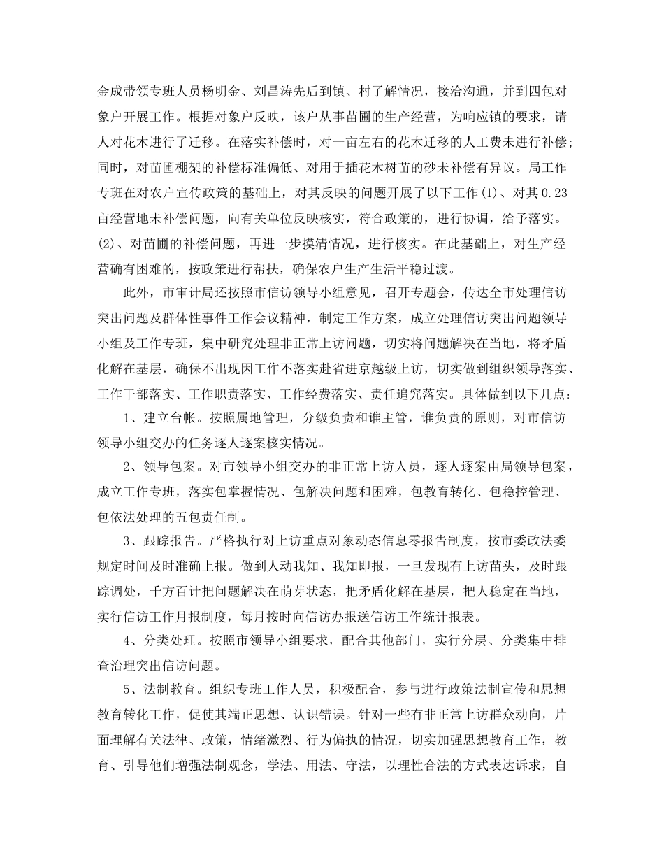 审计局信访个人工作总结范文 _第2页