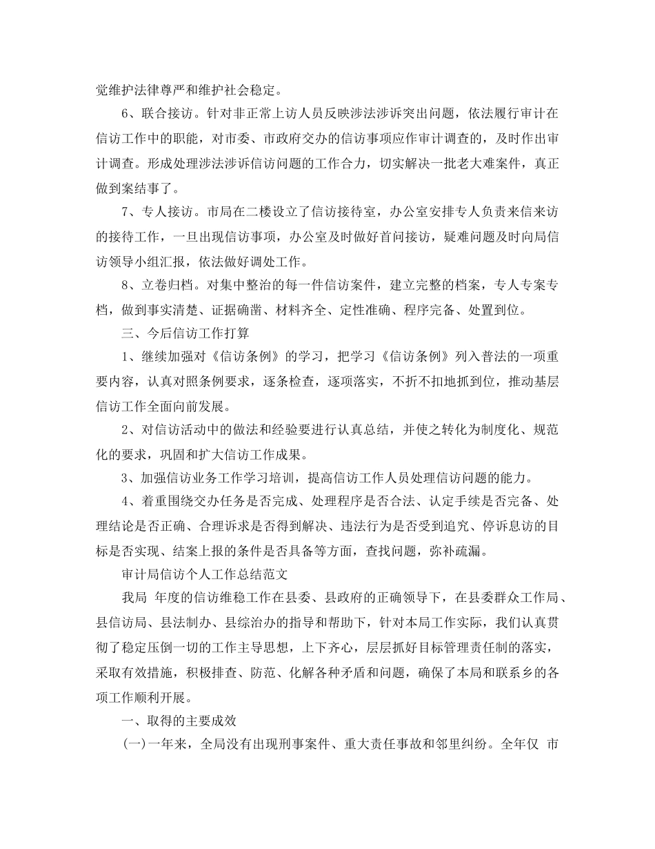审计局信访个人工作总结范文 _第3页