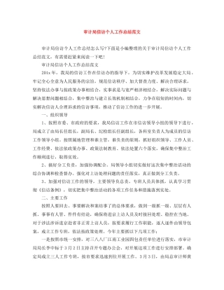 审计局信访个人工作总结范文 