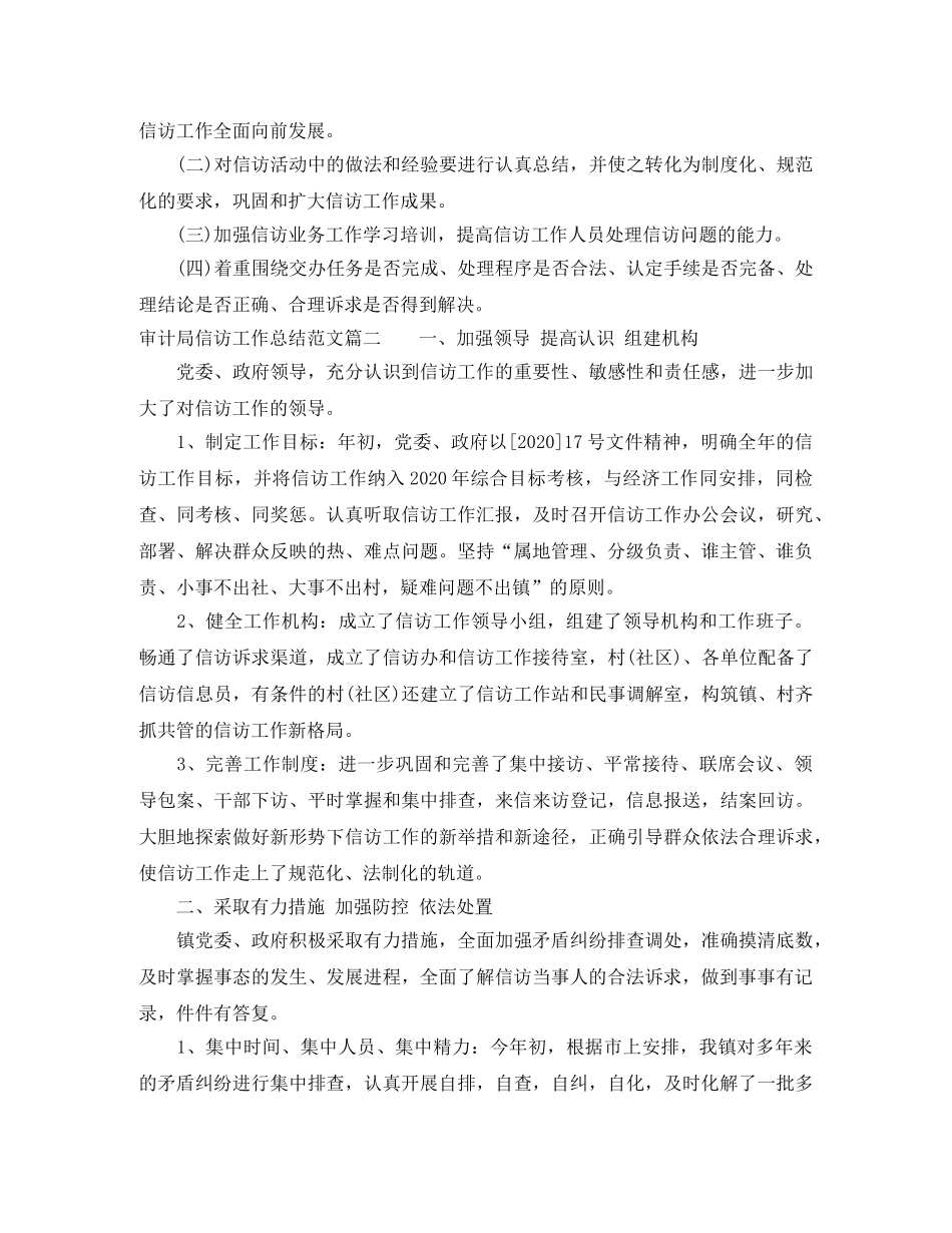 审计局信访工作总结范文【三篇】 _第3页
