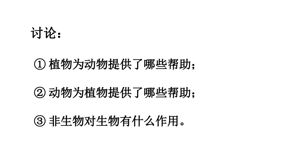 五上1-6+1-7《做一个生态瓶》_第3页