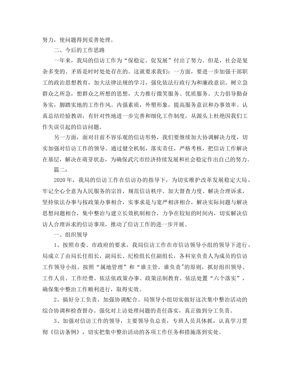 审计局信访工作总结汇报 _第2页